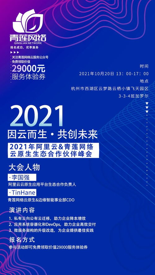 青蓮網(wǎng)絡(luò)攜云原生創(chuàng)新技術(shù)亮相2021云棲大會，為數(shù)字化轉(zhuǎn)型注入新動能